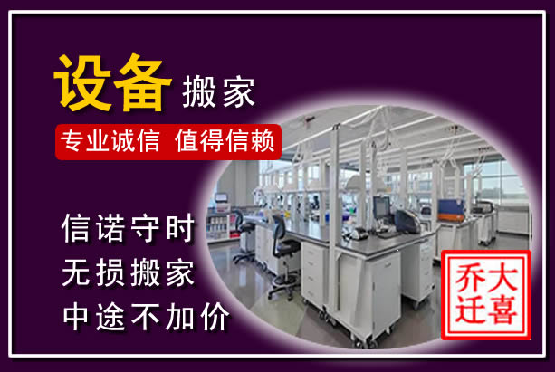 平遥仪器设备搬运