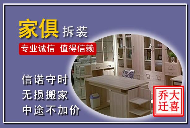 平遥家俱拆装搬运